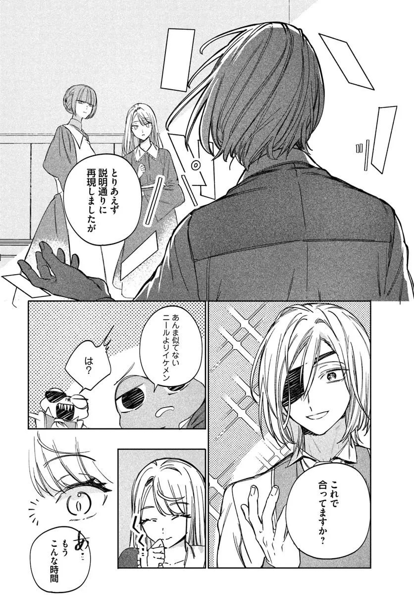 Kaeru no Ouji wa Kaeranai Chapter 5.1 11ページ