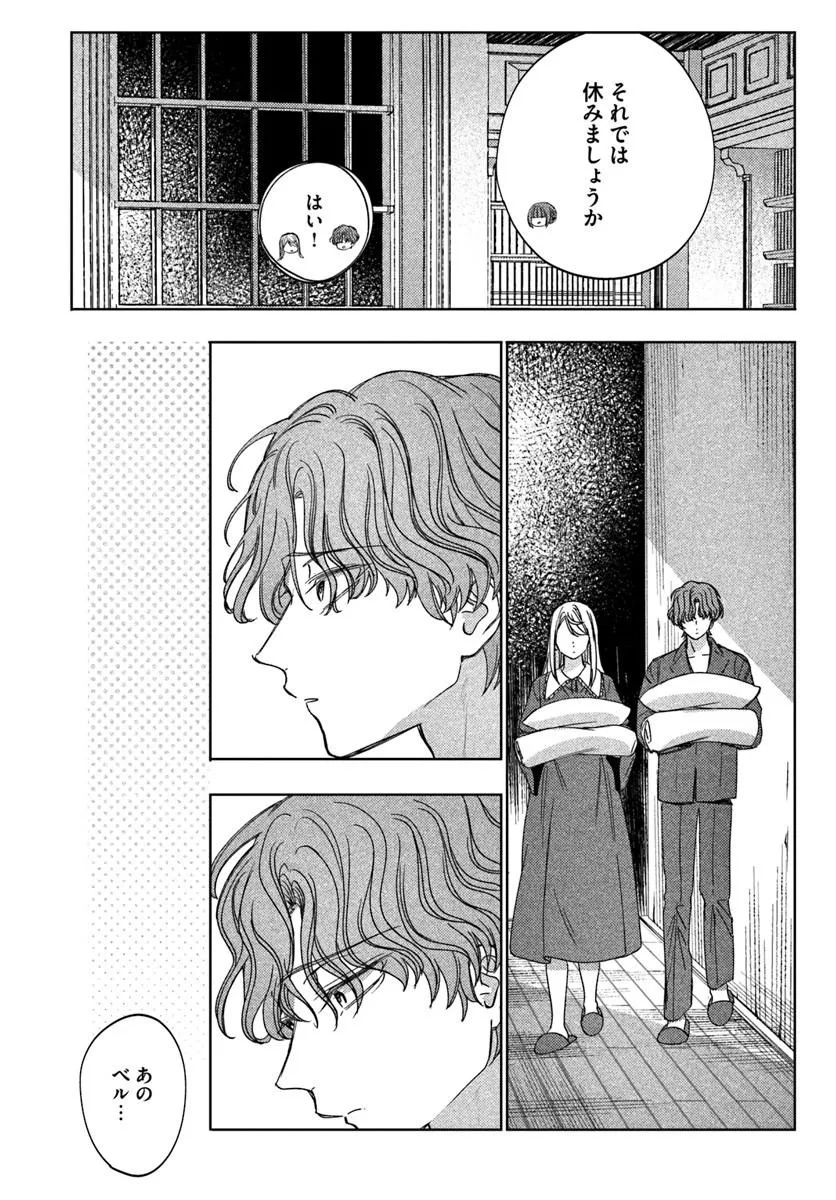 Kaeru no Ouji wa Kaeranai Chapter 5.1 12ページ
