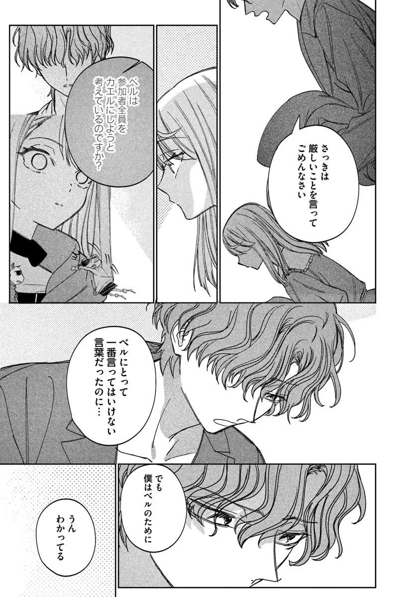 Kaeru no Ouji wa Kaeranai Chapter 5.1 13ページ