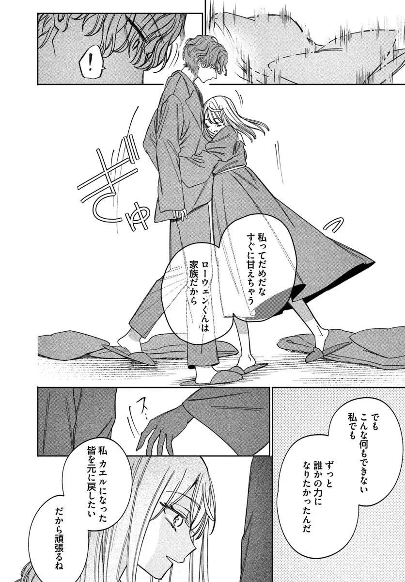 Kaeru no Ouji wa Kaeranai Chapter 5.1 14ページ