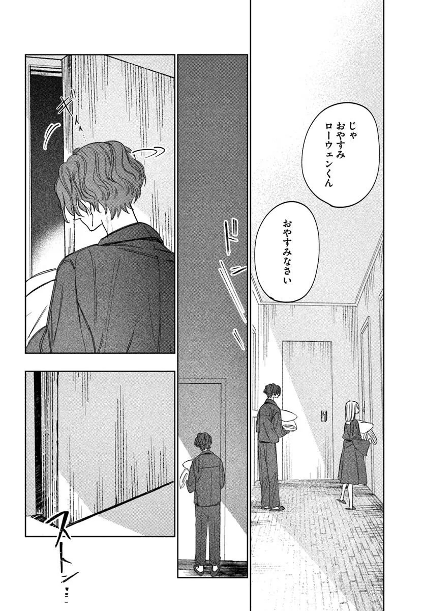 Kaeru no Ouji wa Kaeranai Chapter 5.1 15ページ