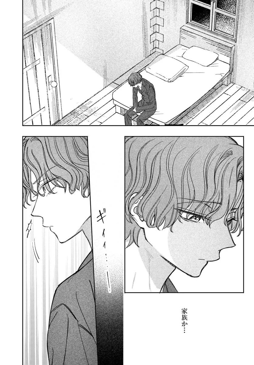 Kaeru no Ouji wa Kaeranai Chapter 5.1 16ページ