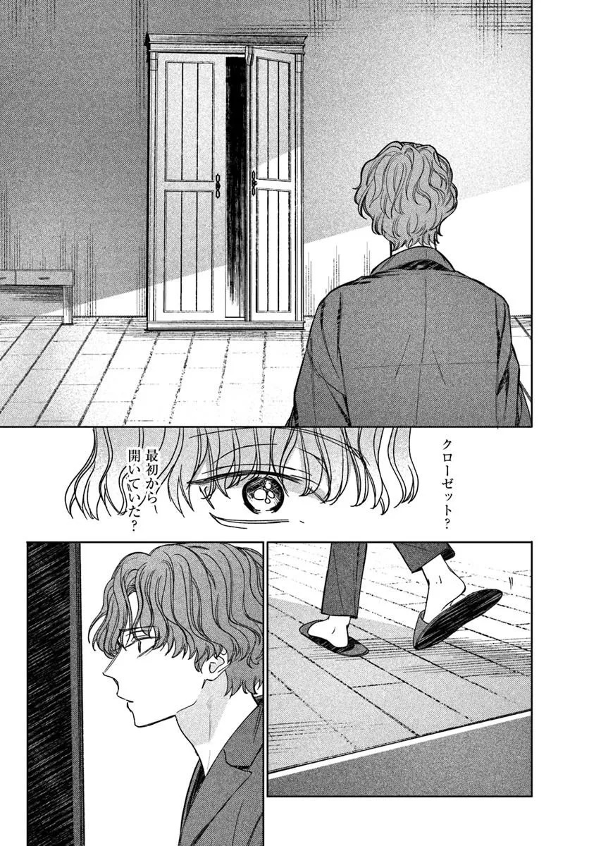 Kaeru no Ouji wa Kaeranai Chapter 5.1 17ページ