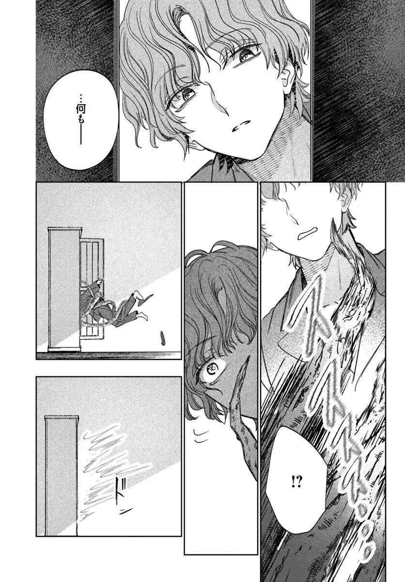 Kaeru no Ouji wa Kaeranai Chapter 5.1 18ページ