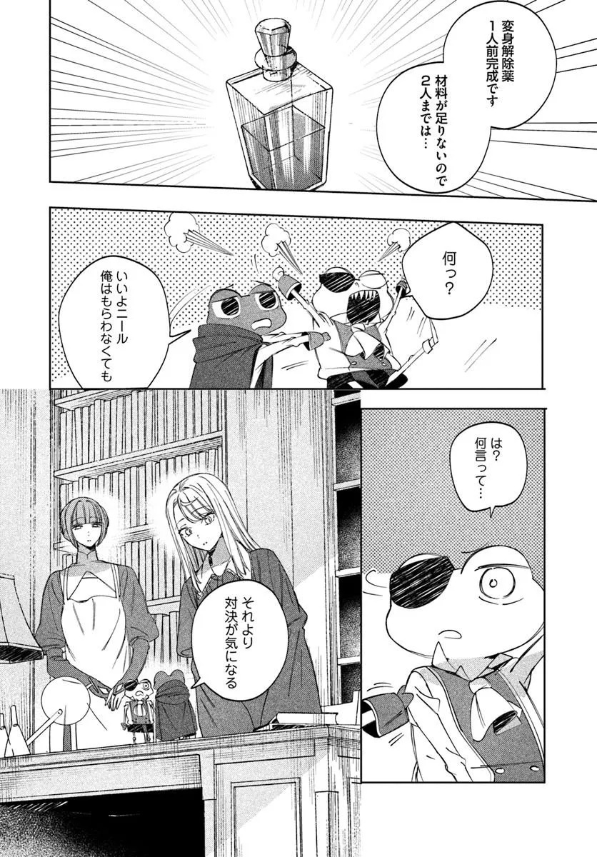 Kaeru no Ouji wa Kaeranai Chapter 5.1 4ページ