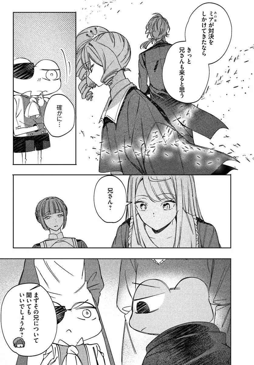 Kaeru no Ouji wa Kaeranai Chapter 5.1 5ページ