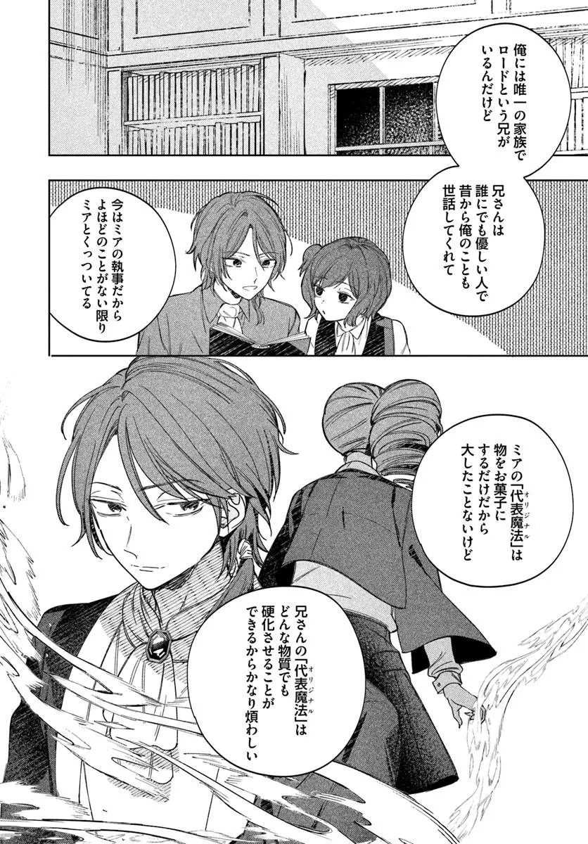 Kaeru no Ouji wa Kaeranai Chapter 5.1 6ページ