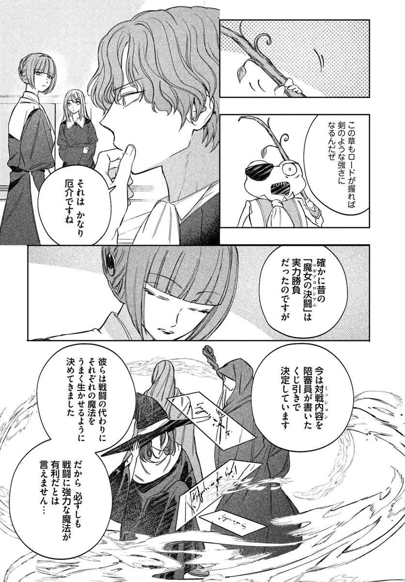 Kaeru no Ouji wa Kaeranai Chapter 5.1 7ページ