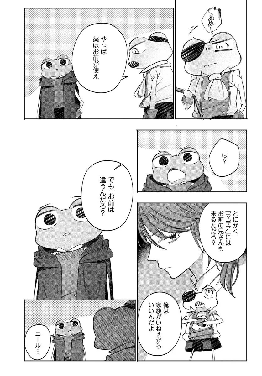 Kaeru no Ouji wa Kaeranai Chapter 5.1 8ページ