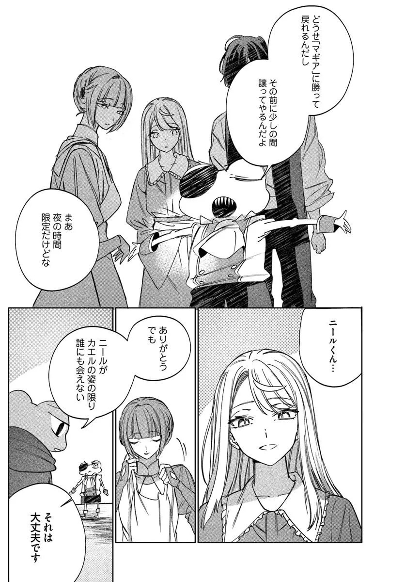 Kaeru no Ouji wa Kaeranai Chapter 5.1 9ページ