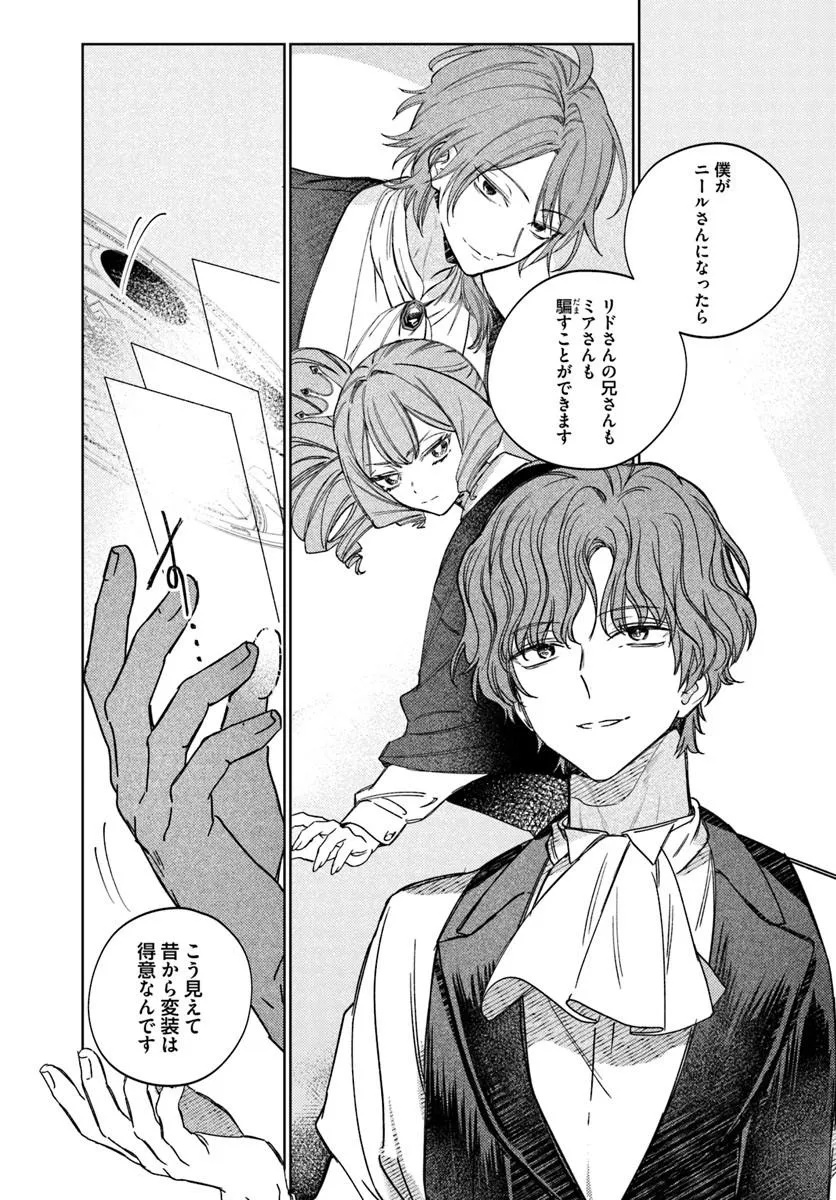 Kaeru no Ouji wa Kaeranai Chapter 5.1 10ページ