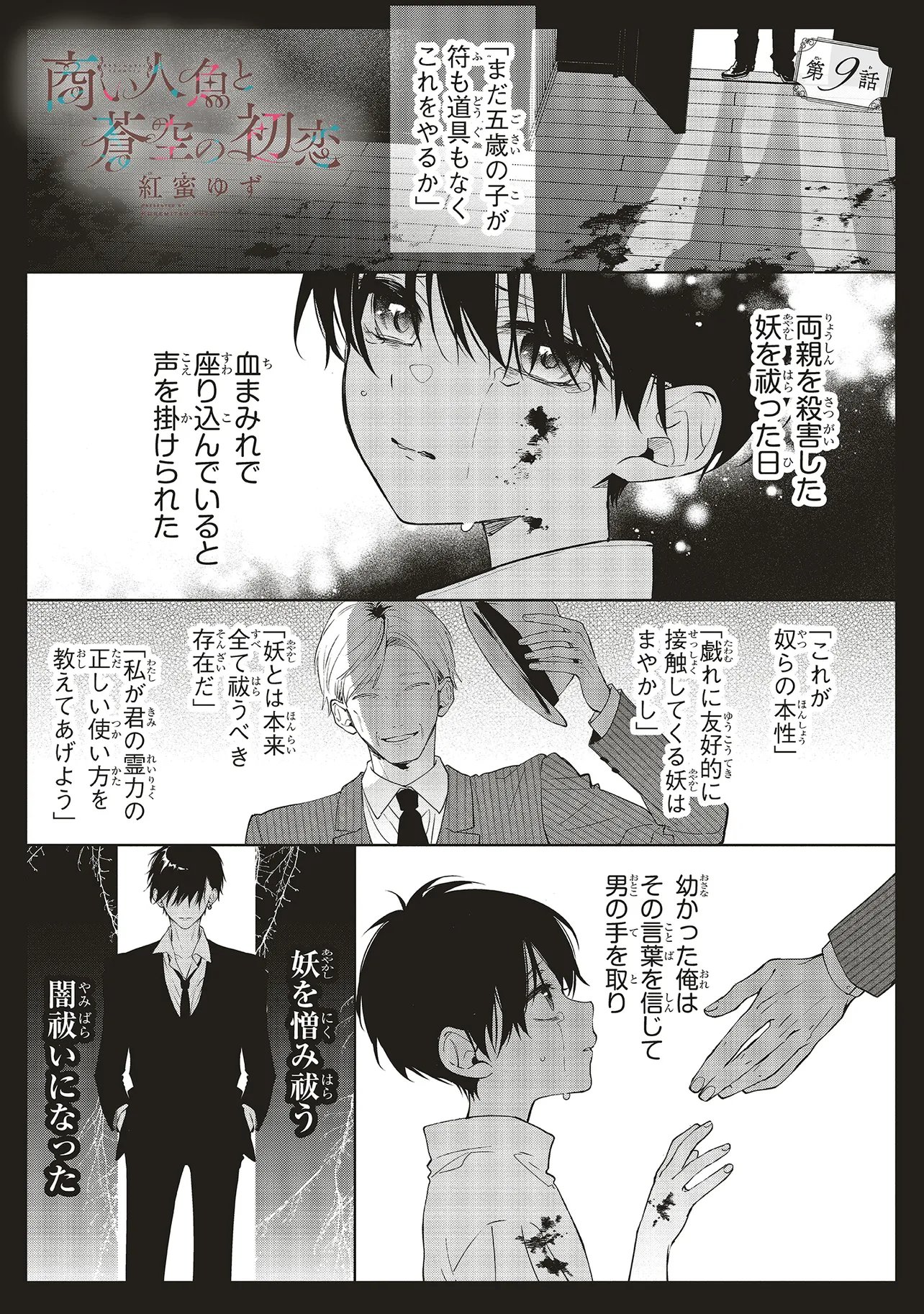 Akinai Ningyo to Soku no Hatsukoi Chapter 9.1 1ページ
