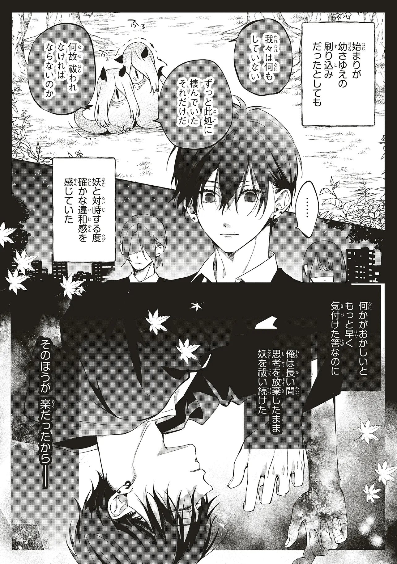 Akinai Ningyo to Soku no Hatsukoi Chapter 9.1 2ページ