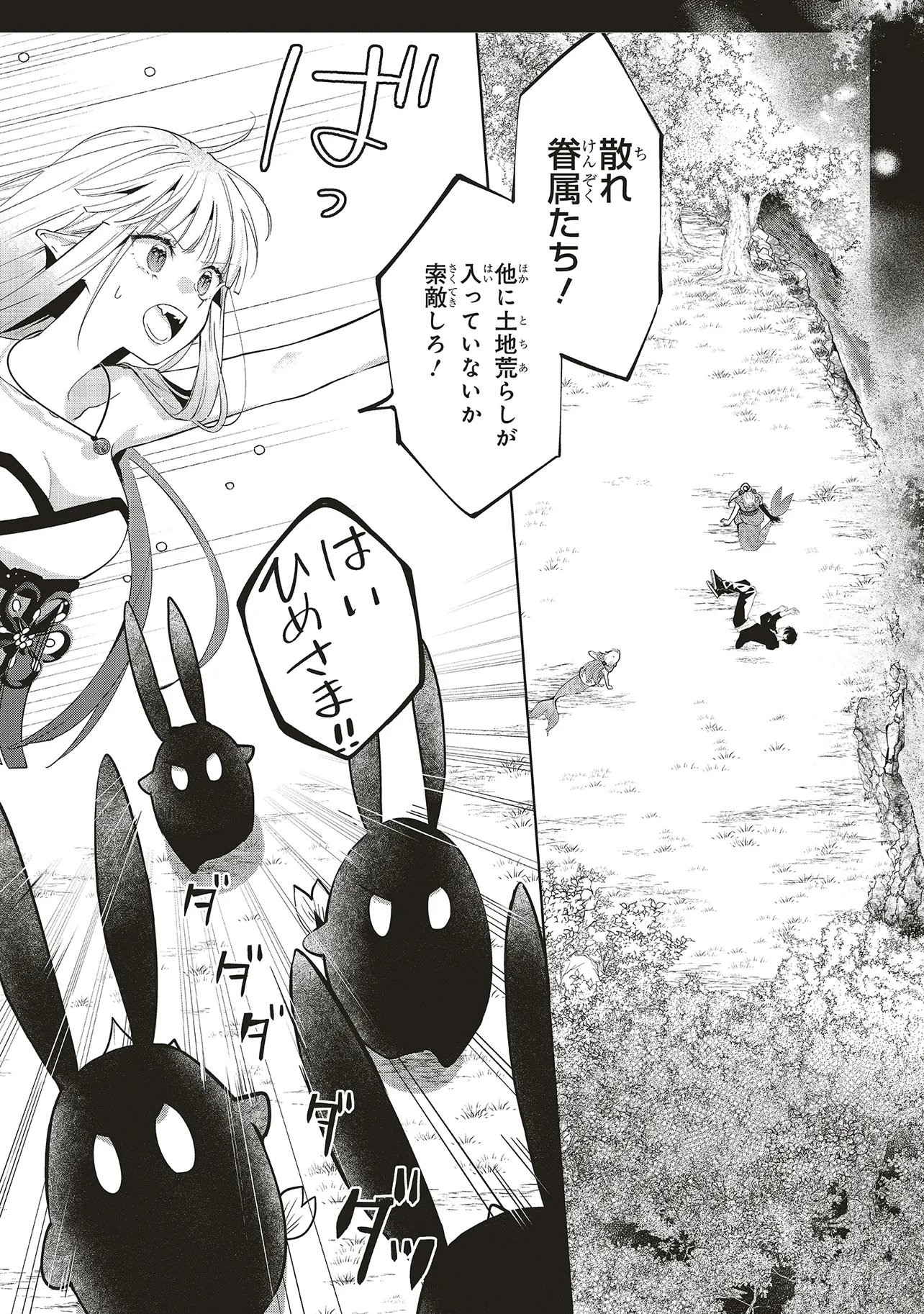 Akinai Ningyo to Soku no Hatsukoi Chapter 9.1 3ページ