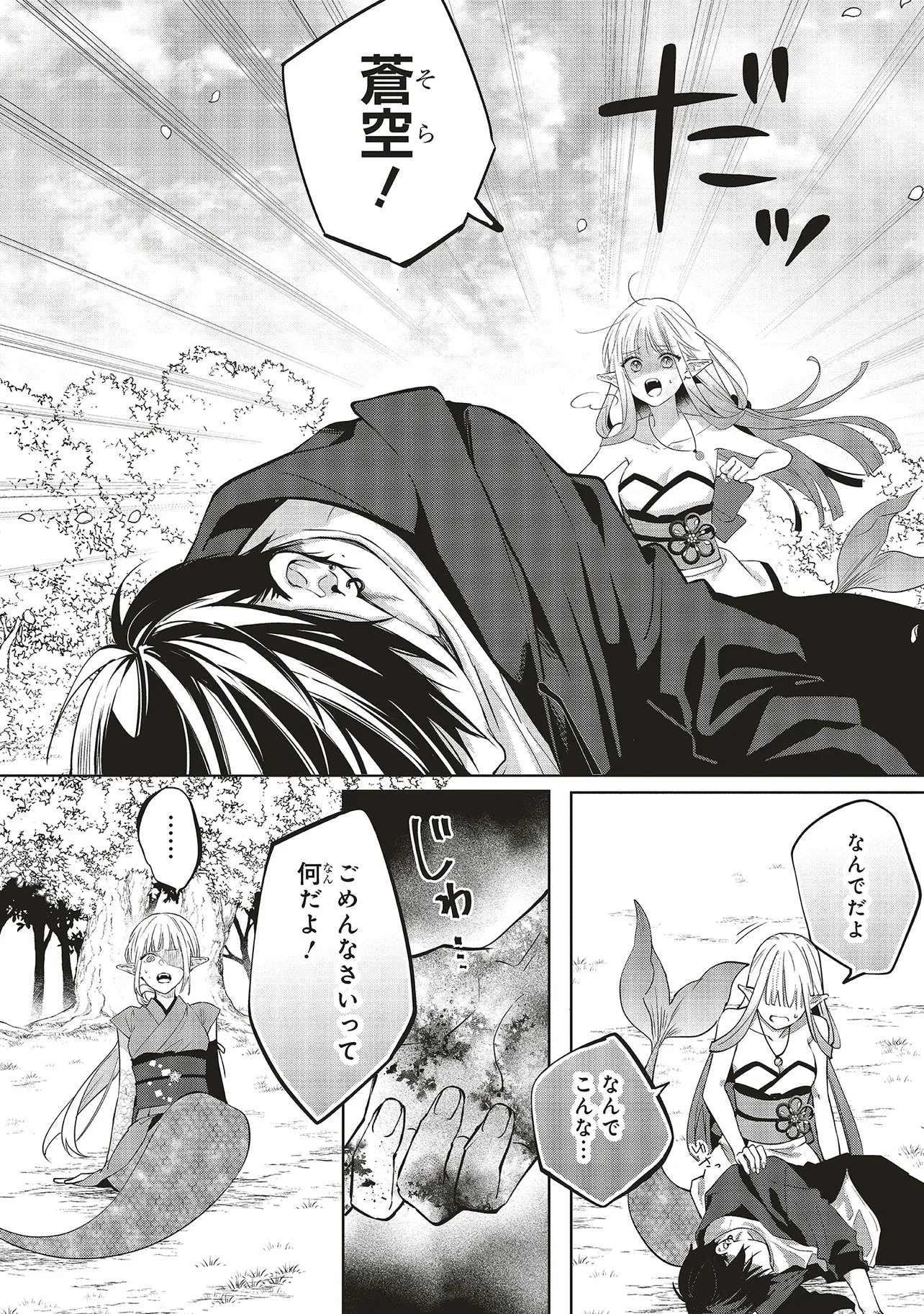 Akinai Ningyo to Soku no Hatsukoi Chapter 9.1 4ページ