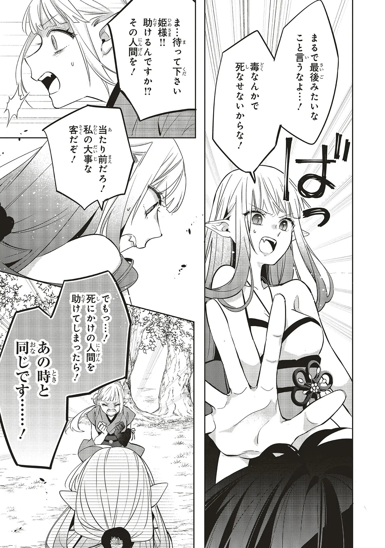 Akinai Ningyo to Soku no Hatsukoi Chapter 9.1 5ページ