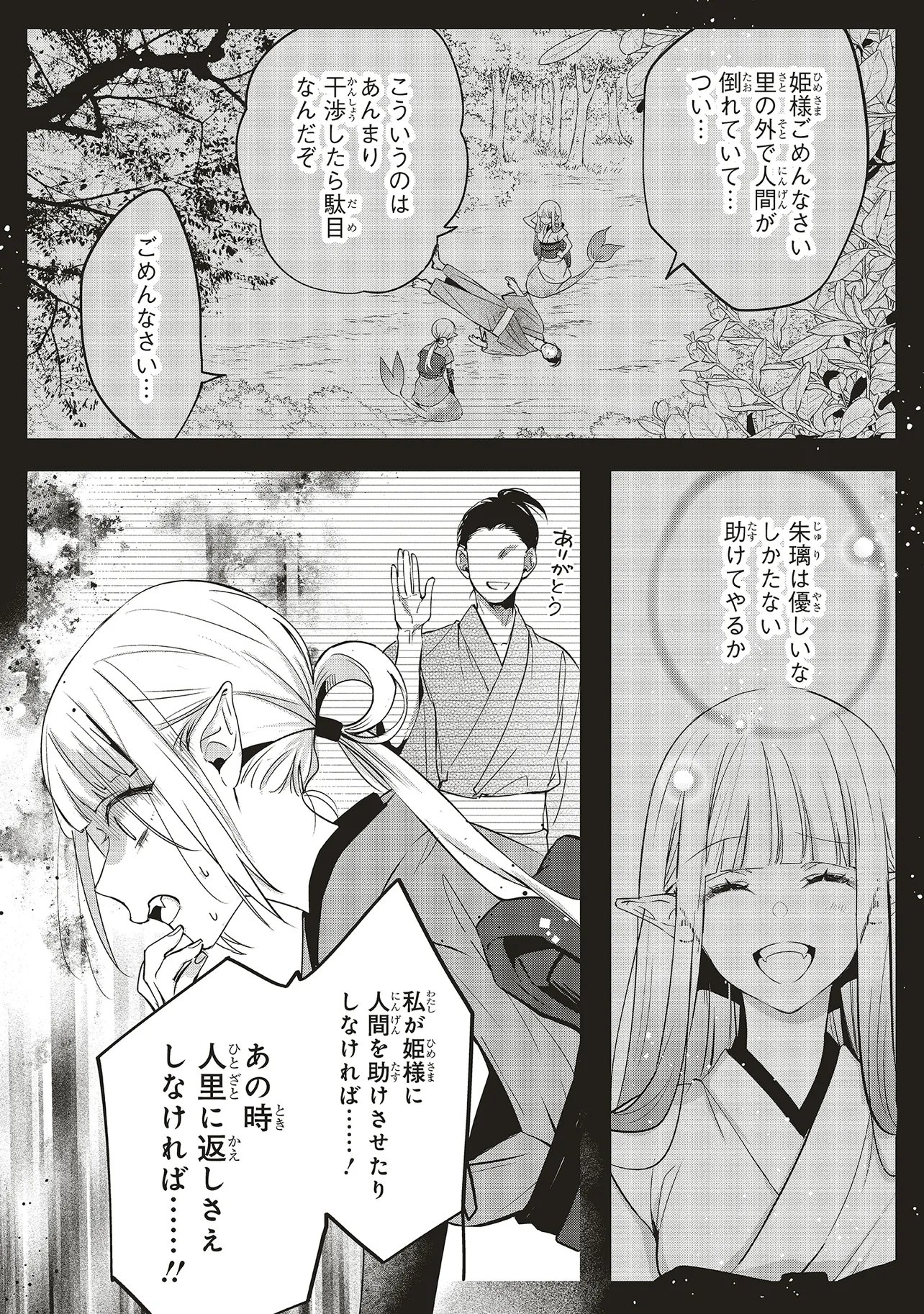 Akinai Ningyo to Soku no Hatsukoi Chapter 9.1 6ページ