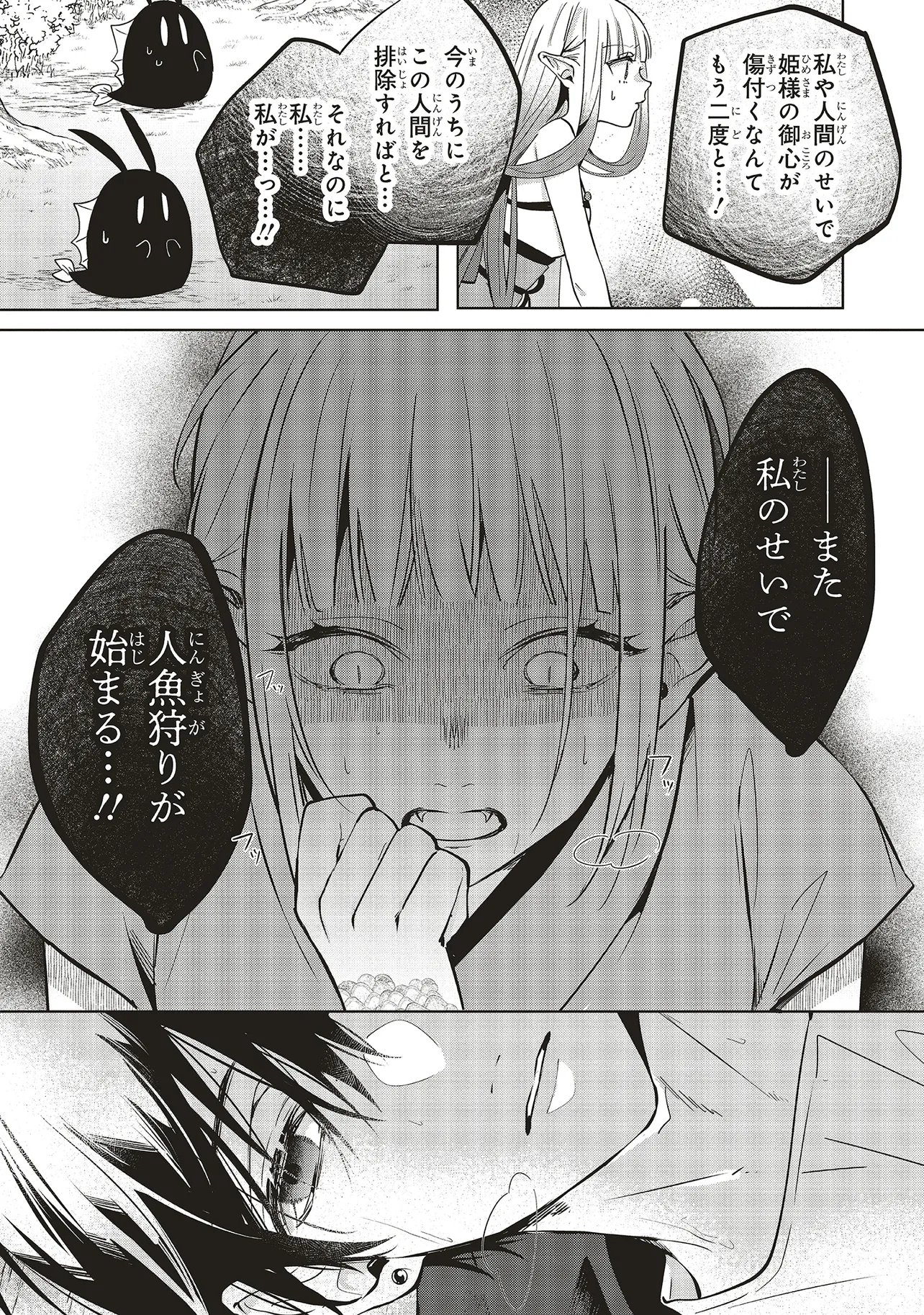 Akinai Ningyo to Soku no Hatsukoi Chapter 9.1 7ページ