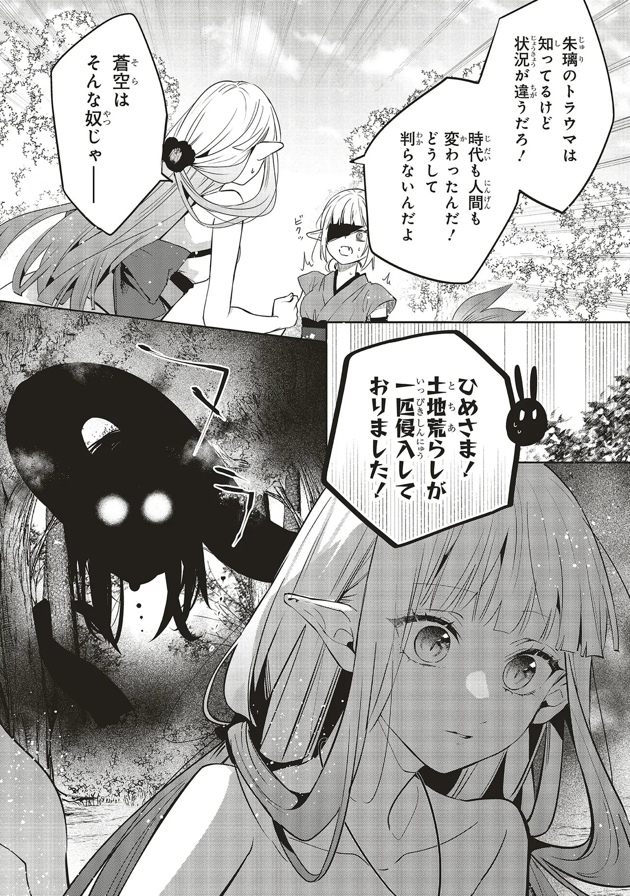 Akinai Ningyo to Soku no Hatsukoi Chapter 9.1 8ページ