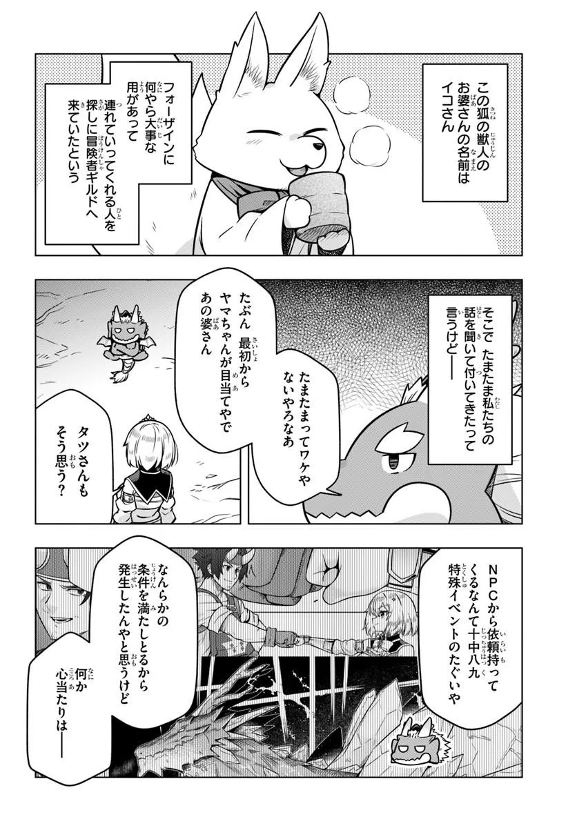 Death Game ni Makikomareta Yamamoto-san, Kimama ni Game Balance wo Hokai Saseru Chapter 17.1 4ページ