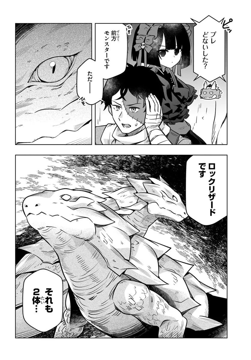 Death Game ni Makikomareta Yamamoto-san, Kimama ni Game Balance wo Hokai Saseru Chapter 17.1 8ページ