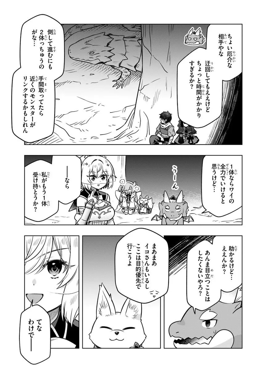 Death Game ni Makikomareta Yamamoto-san, Kimama ni Game Balance wo Hokai Saseru Chapter 17.1 9ページ