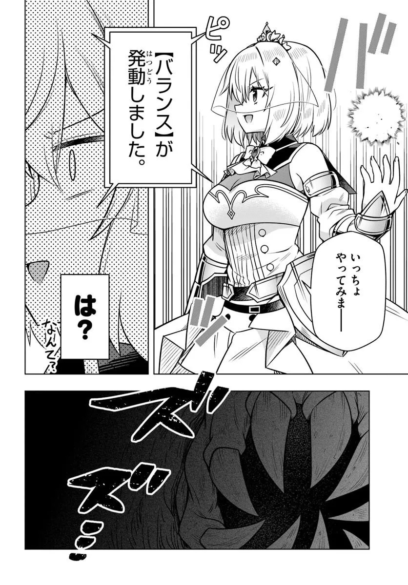 Death Game ni Makikomareta Yamamoto-san, Kimama ni Game Balance wo Hokai Saseru Chapter 17.1 10ページ