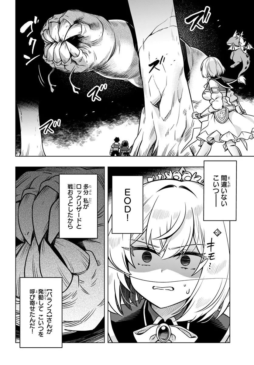 Death Game ni Makikomareta Yamamoto-san, Kimama ni Game Balance wo Hokai Saseru Chapter 17.2 1ページ