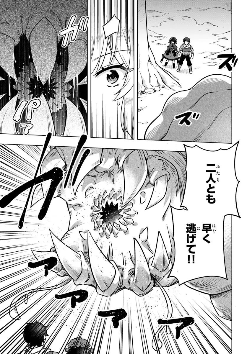 Death Game ni Makikomareta Yamamoto-san, Kimama ni Game Balance wo Hokai Saseru Chapter 17.2 2ページ