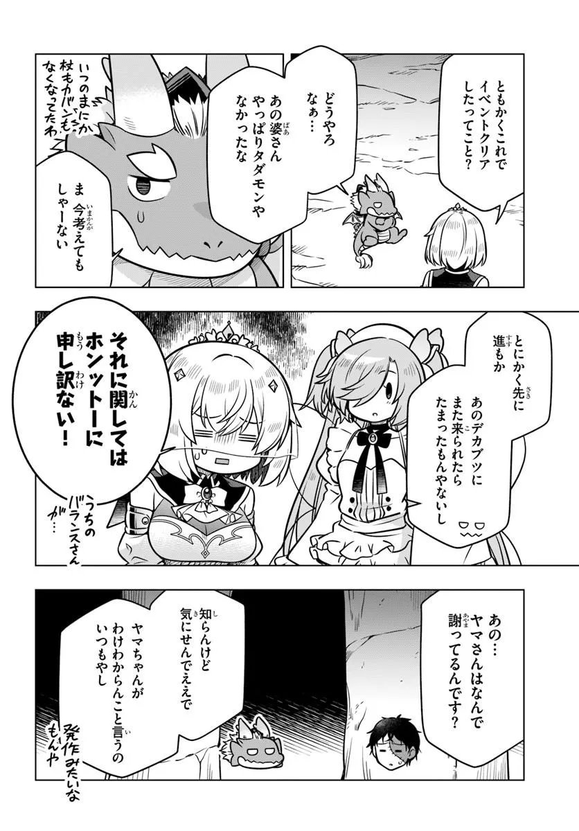 Death Game ni Makikomareta Yamamoto-san, Kimama ni Game Balance wo Hokai Saseru Chapter 17.2 11ページ