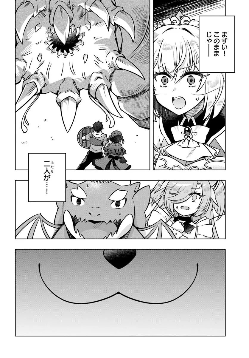 Death Game ni Makikomareta Yamamoto-san, Kimama ni Game Balance wo Hokai Saseru Chapter 17.2 3ページ