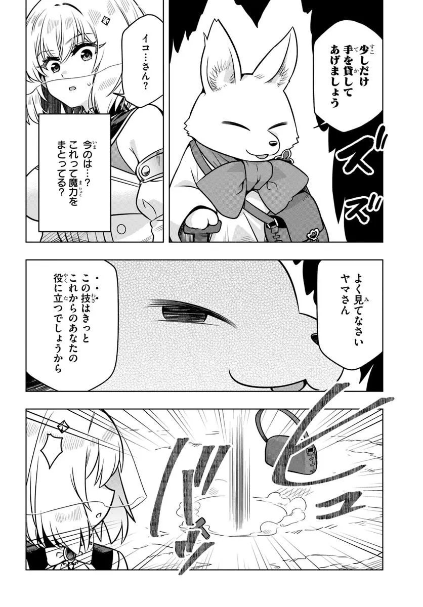 Death Game ni Makikomareta Yamamoto-san, Kimama ni Game Balance wo Hokai Saseru Chapter 17.2 5ページ