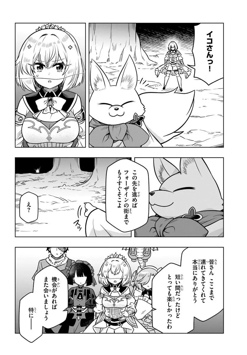 Death Game ni Makikomareta Yamamoto-san, Kimama ni Game Balance wo Hokai Saseru Chapter 17.2 9ページ