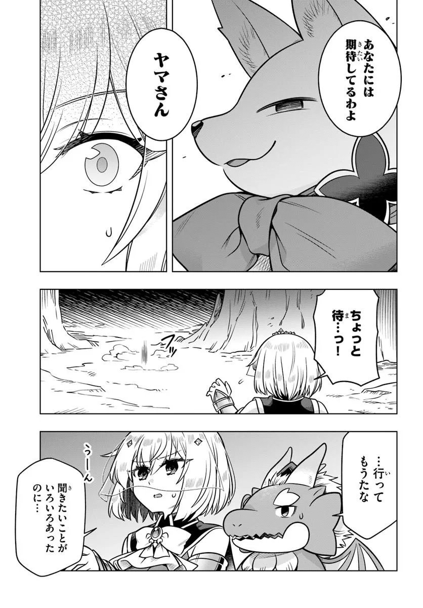 Death Game ni Makikomareta Yamamoto-san, Kimama ni Game Balance wo Hokai Saseru Chapter 17.2 10ページ