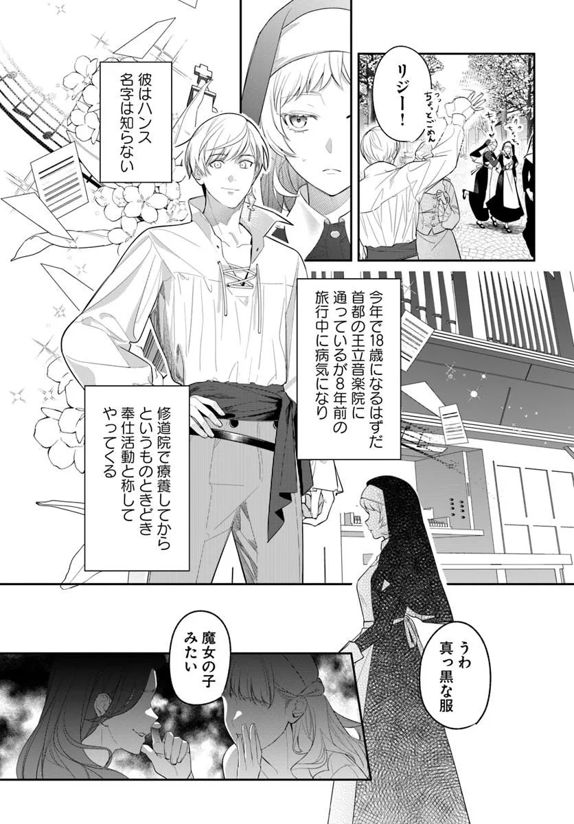 Madame Mignon wa go Itai Shika Aisenai Chapter 1.2 1ページ