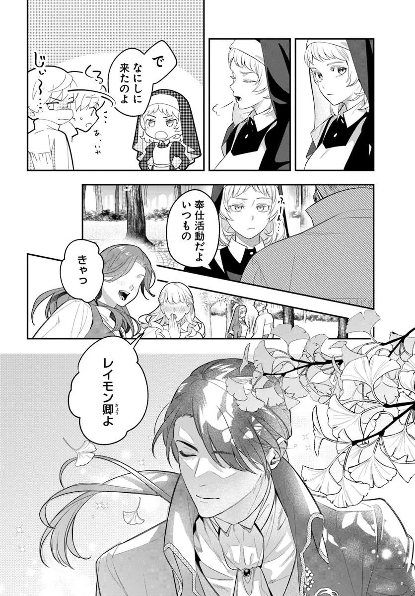 Madame Mignon wa go Itai Shika Aisenai Chapter 1.2 2ページ
