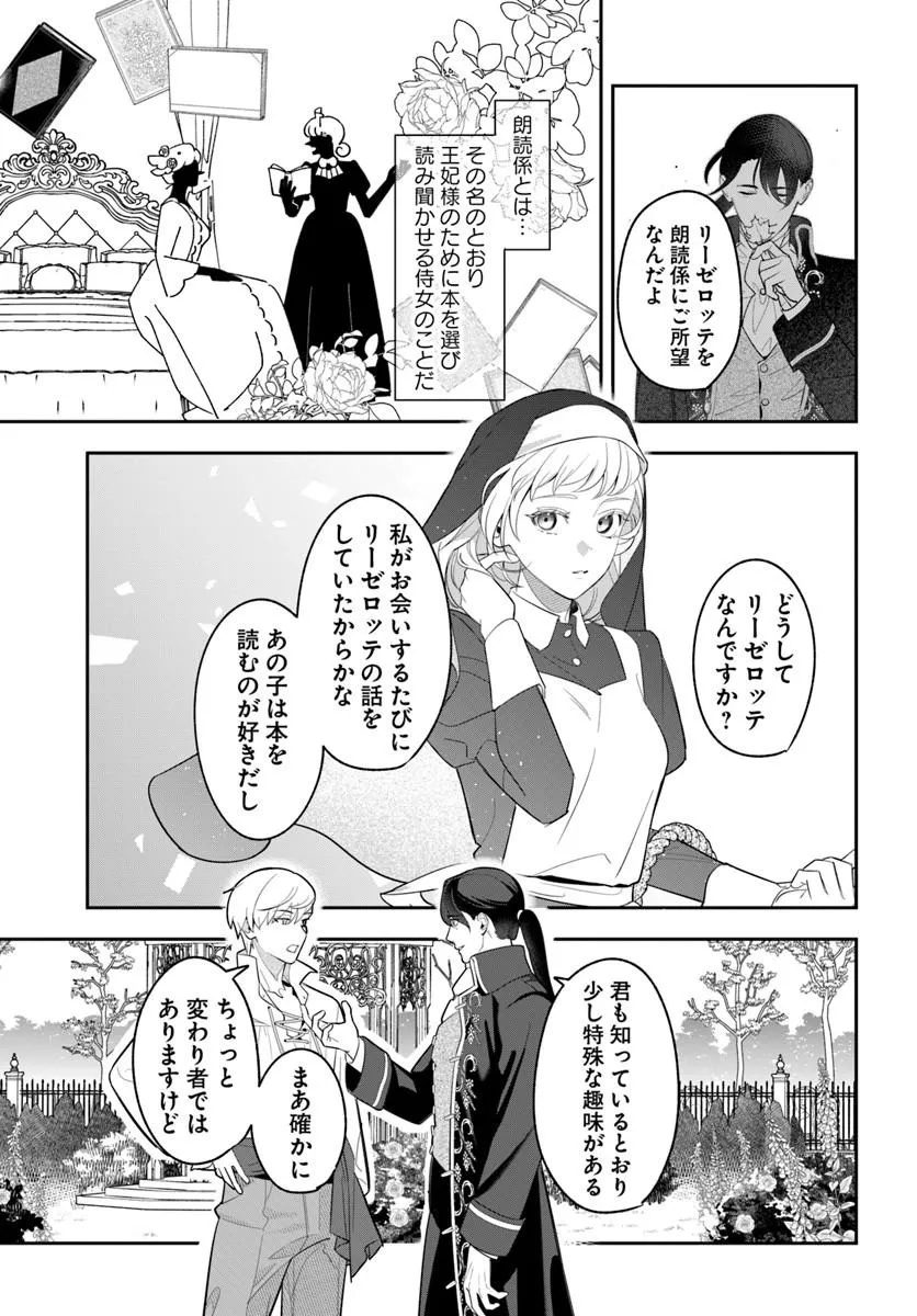 Madame Mignon wa go Itai Shika Aisenai Chapter 1.2 11ページ
