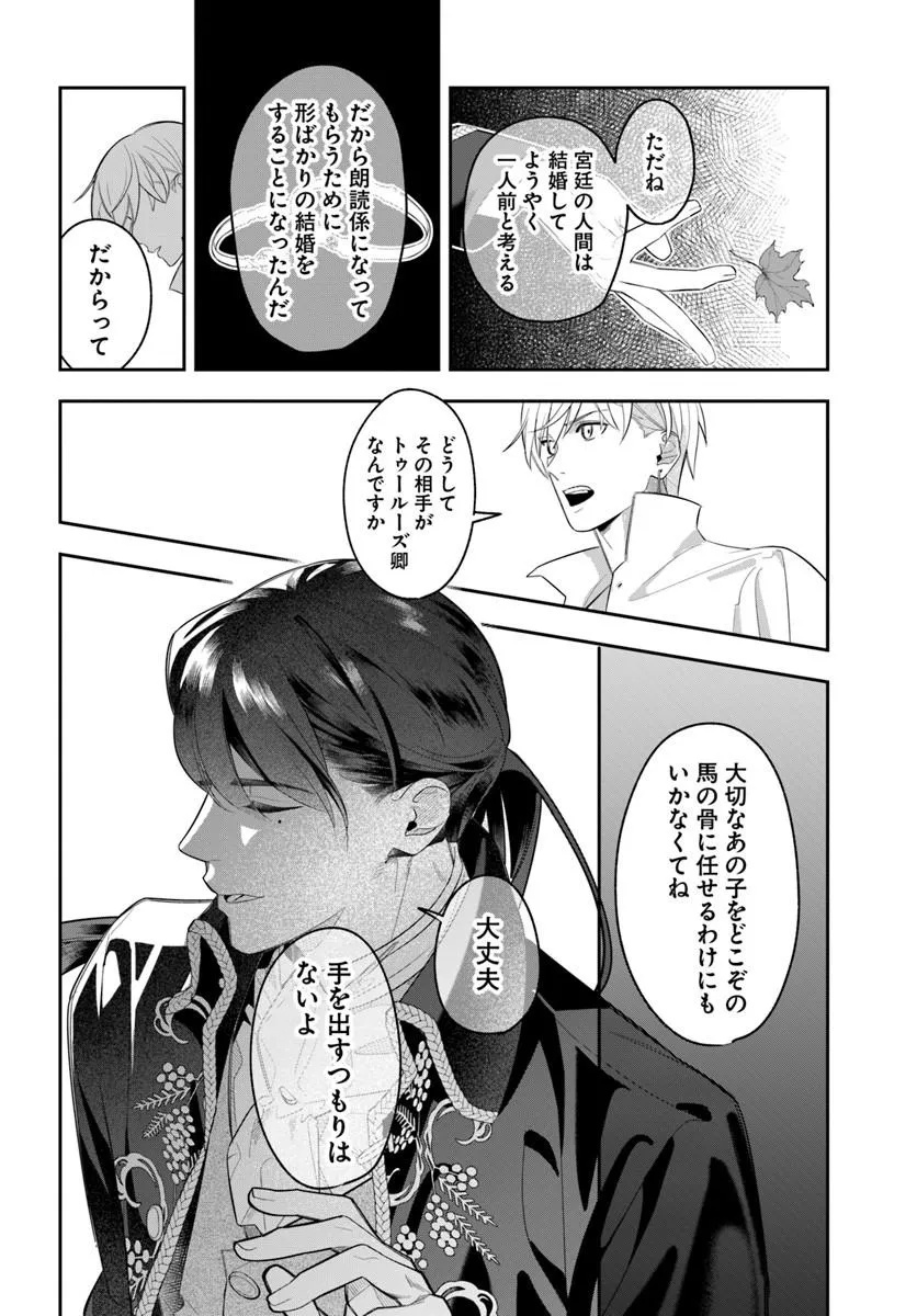 Madame Mignon wa go Itai Shika Aisenai Chapter 1.2 12ページ