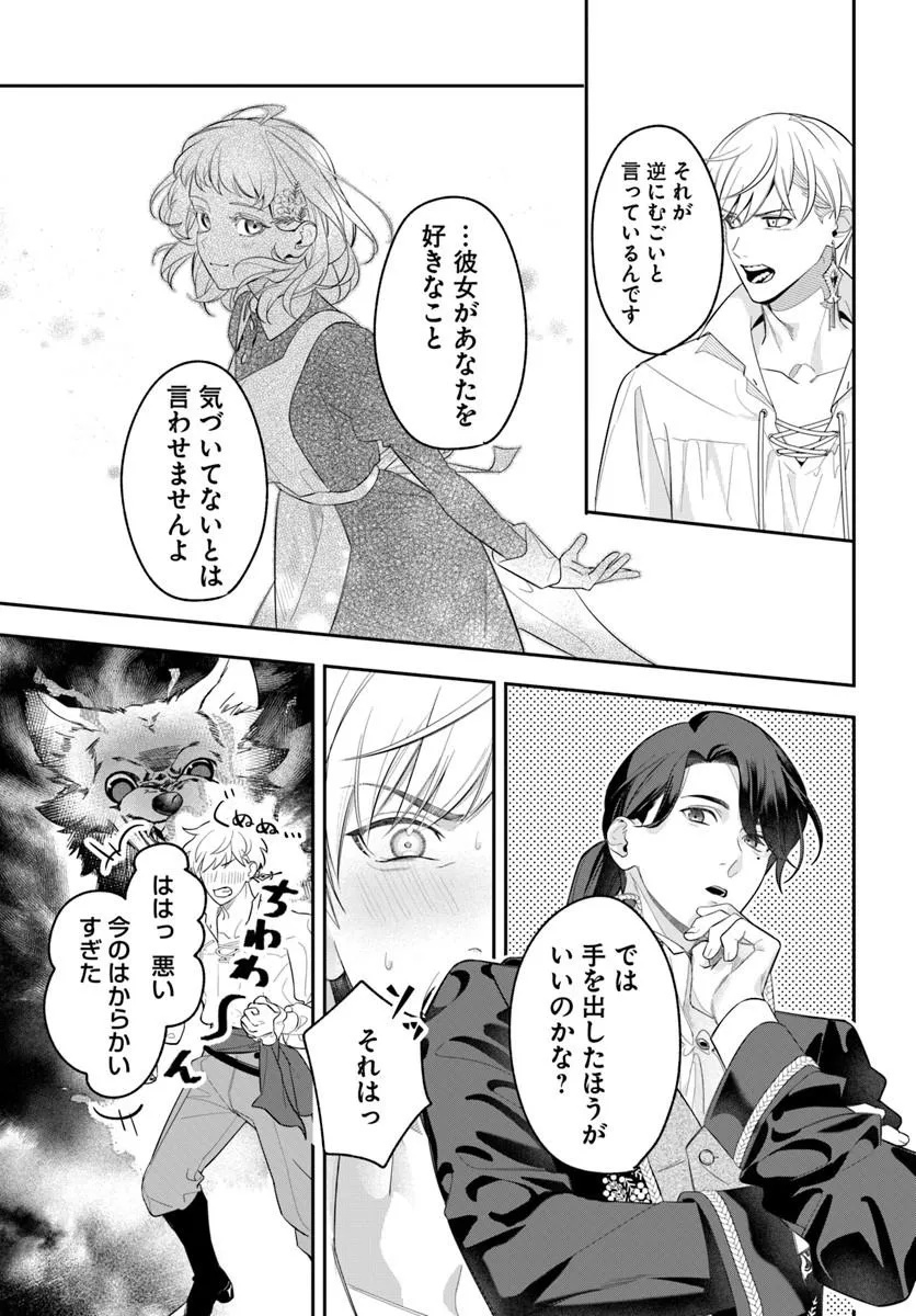 Madame Mignon wa go Itai Shika Aisenai Chapter 1.2 13ページ