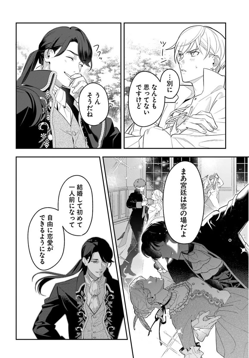 Madame Mignon wa go Itai Shika Aisenai Chapter 1.2 14ページ