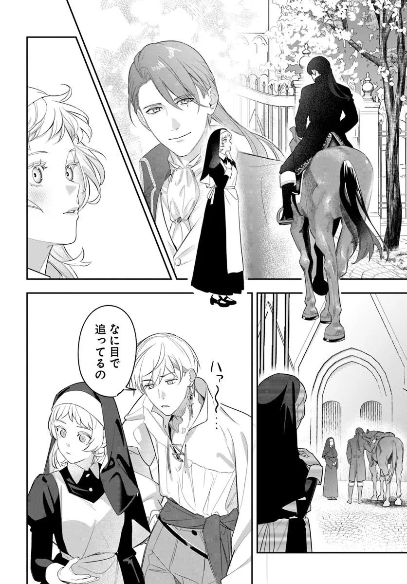 Madame Mignon wa go Itai Shika Aisenai Chapter 1.2 4ページ