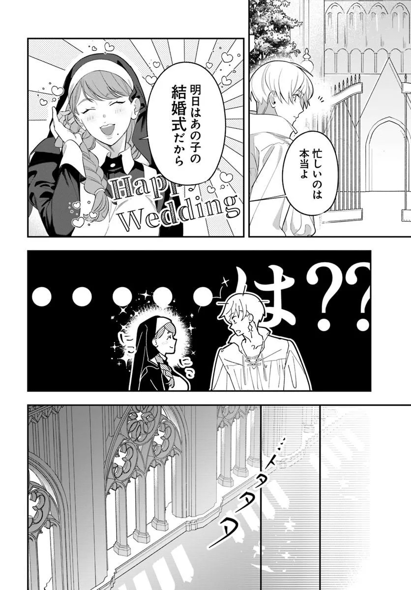 Madame Mignon wa go Itai Shika Aisenai Chapter 1.2 6ページ