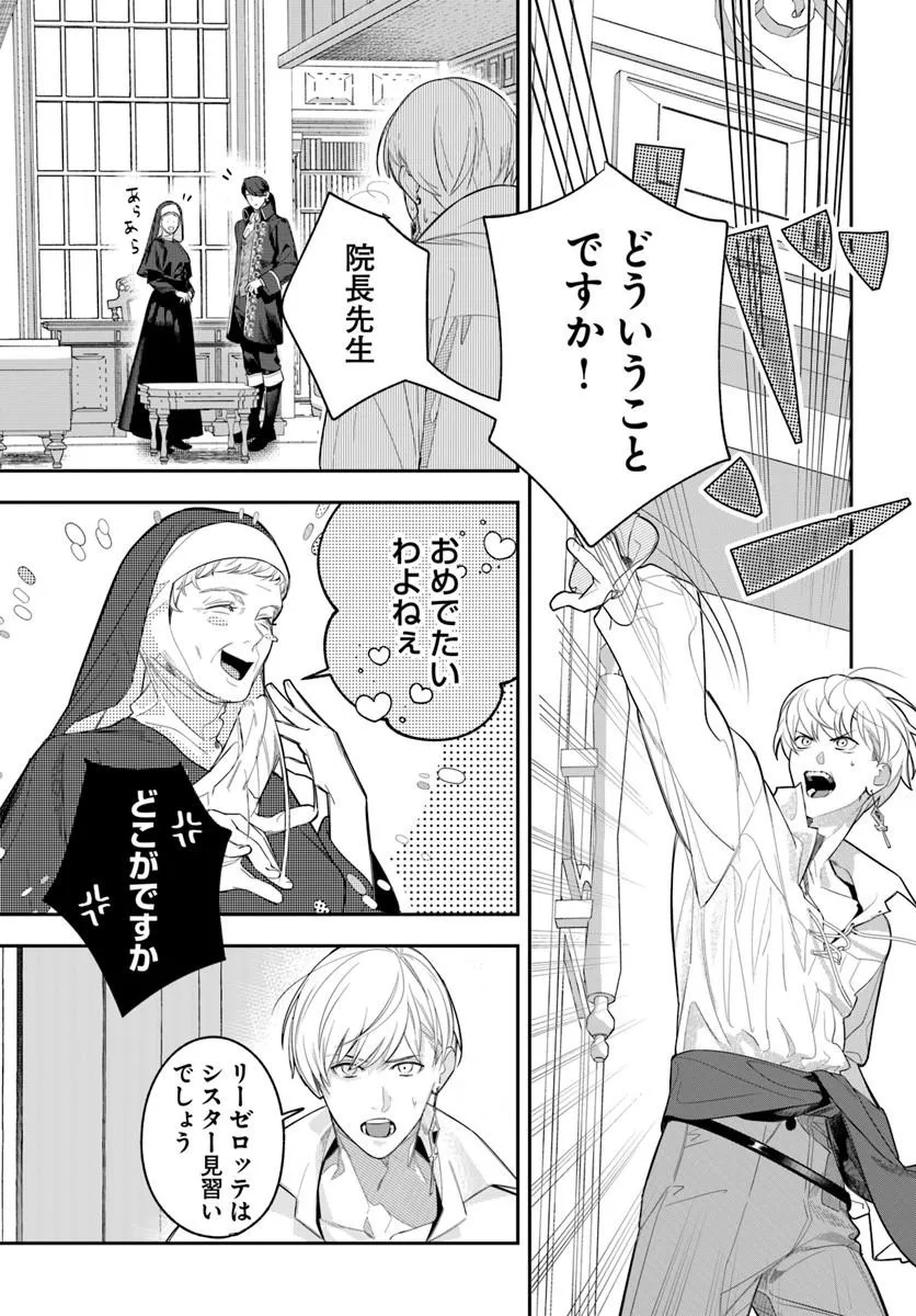 Madame Mignon wa go Itai Shika Aisenai Chapter 1.2 7ページ