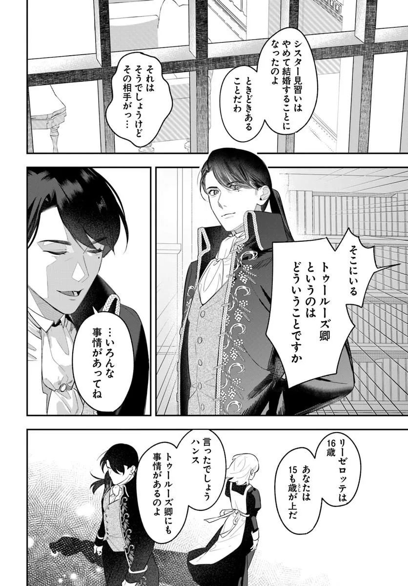 Madame Mignon wa go Itai Shika Aisenai Chapter 1.2 8ページ