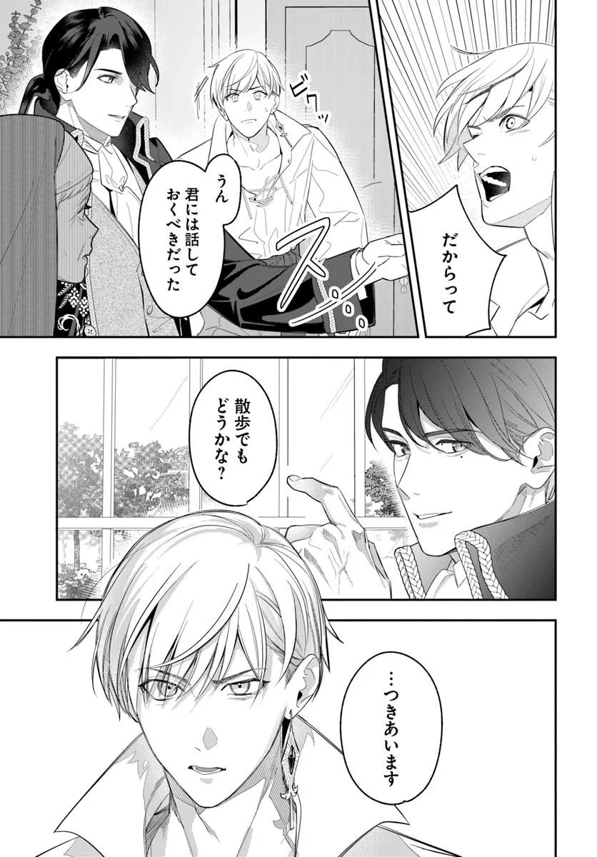 Madame Mignon wa go Itai Shika Aisenai Chapter 1.2 9ページ