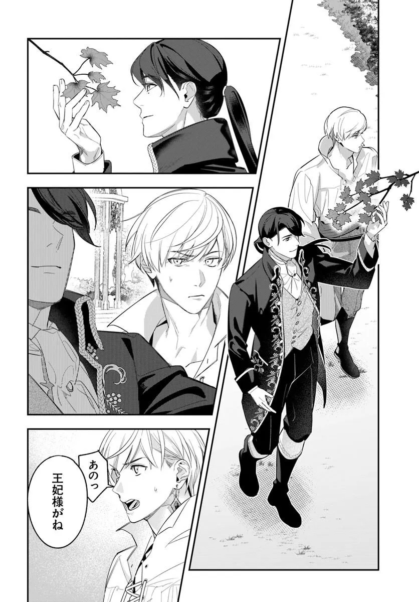 Madame Mignon wa go Itai Shika Aisenai Chapter 1.2 10ページ