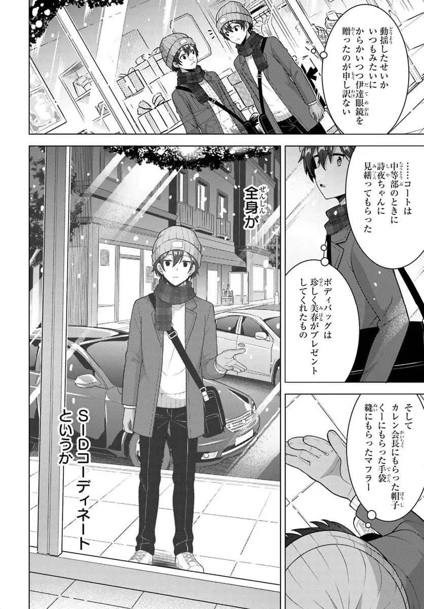 Boku no Kanojo Sensei Chapter 83.2 2ページ
