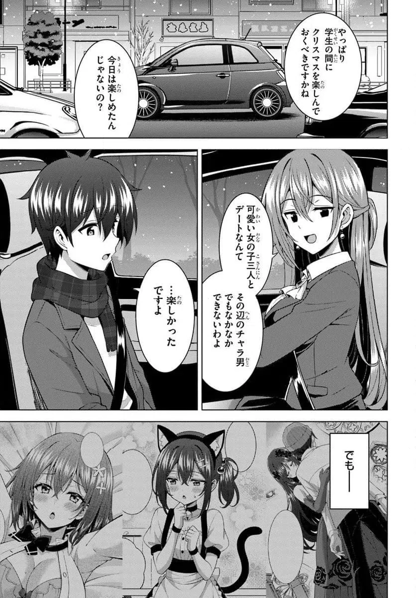 Boku no Kanojo Sensei Chapter 83.2 11ページ