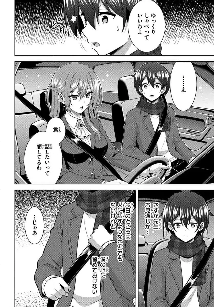 Boku no Kanojo Sensei Chapter 83.2 12ページ