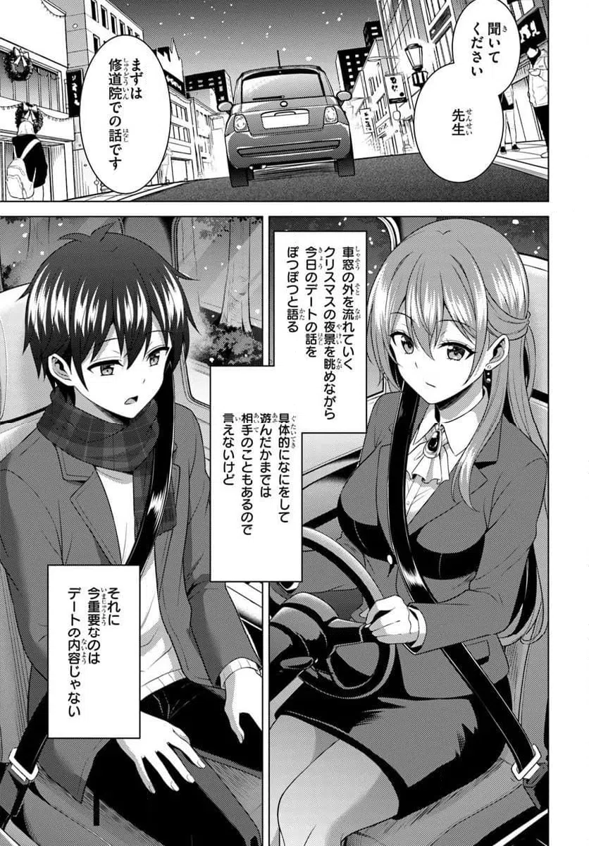 Boku no Kanojo Sensei Chapter 83.2 13ページ